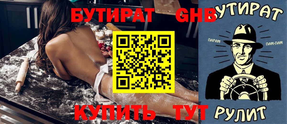 Воскресенск  БУТИРАТ буратино  Бутират  Вход с VPN 