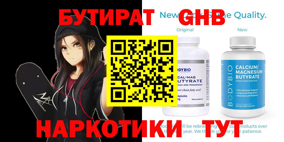 БУТИРАТ жидкий экстази Воскресенск