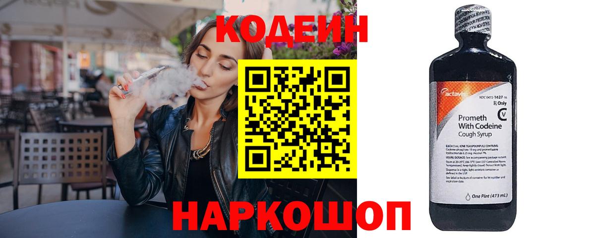 Воскресенск  Кодеин напиток Lean (лин)  Вход с VPN 