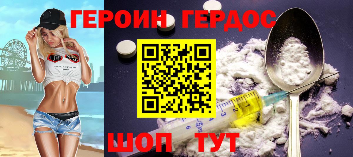 Героин герыч  Вход с VPN  Воскресенск 
