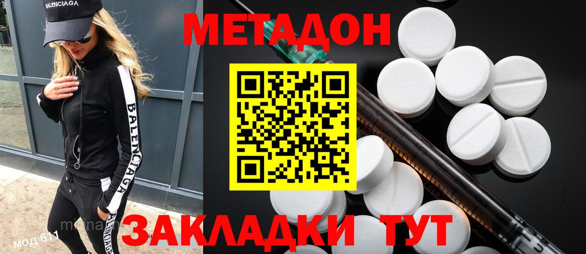 Воскресенск  МЕТАДОН кристалл  МЕТАДОН VHQ  Вход с VPN 